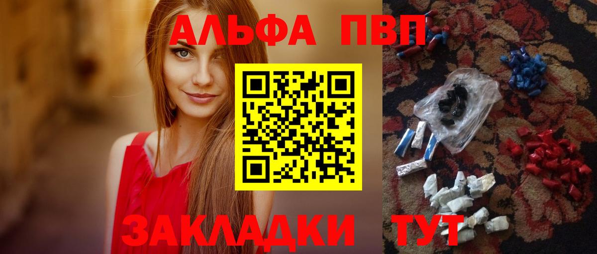 Курск  APVP  Вход с VPN  A PVP Crystall 