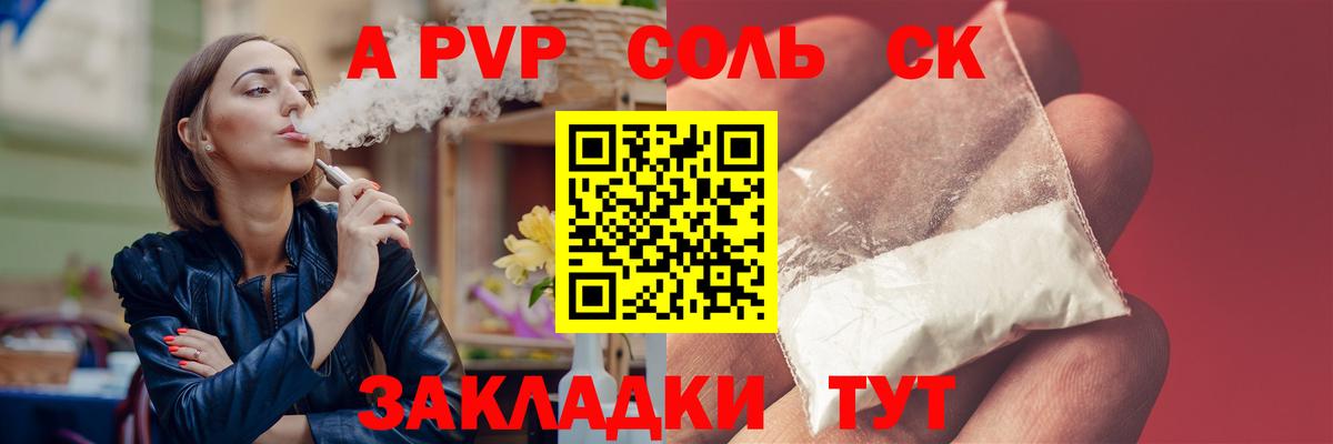 A-PVP мука Курск