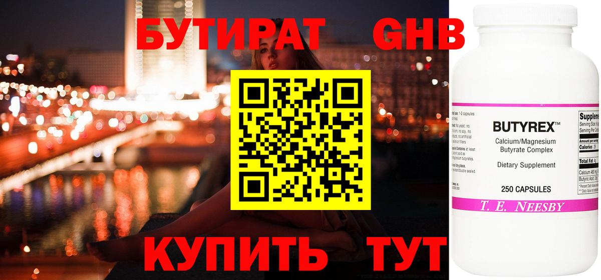 Бутират оксана Курск