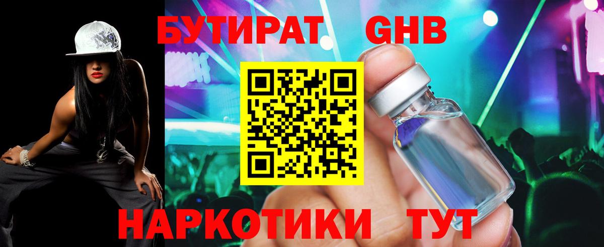 БУТИРАТ буратино Курск