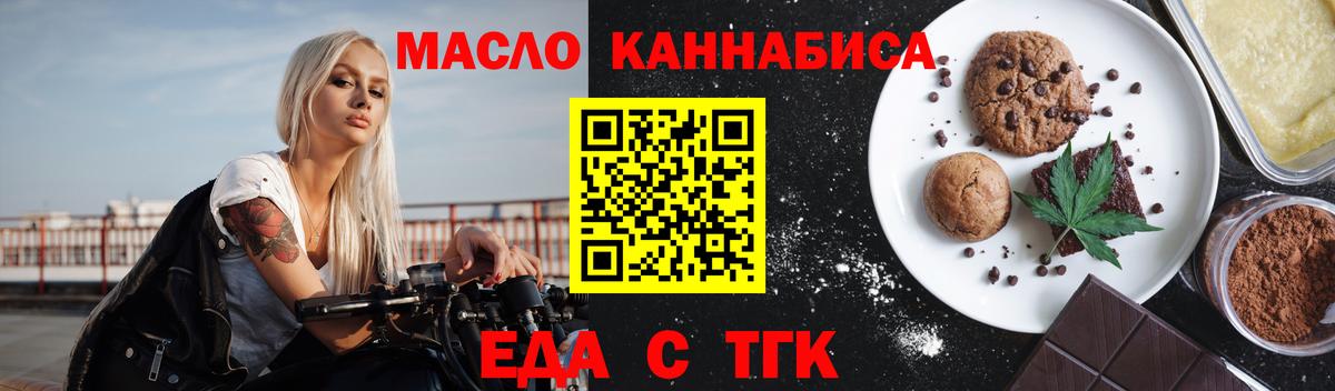Еда ТГК марихуана Курск