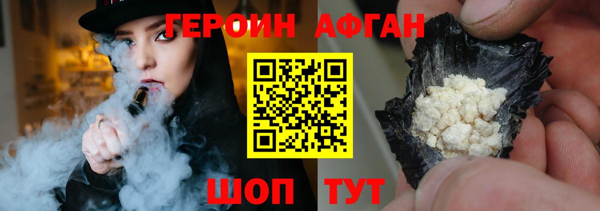 Героин  Курск  Героин Heroin 