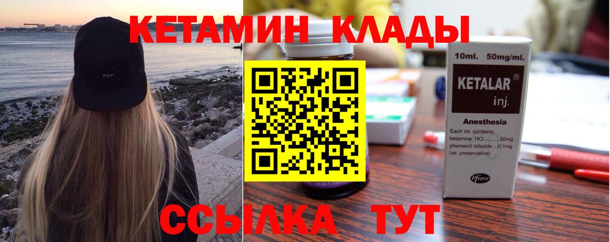 КЕТАМИН ketamine  Курск  даркнет клад  КЕТАМИН ketamine 