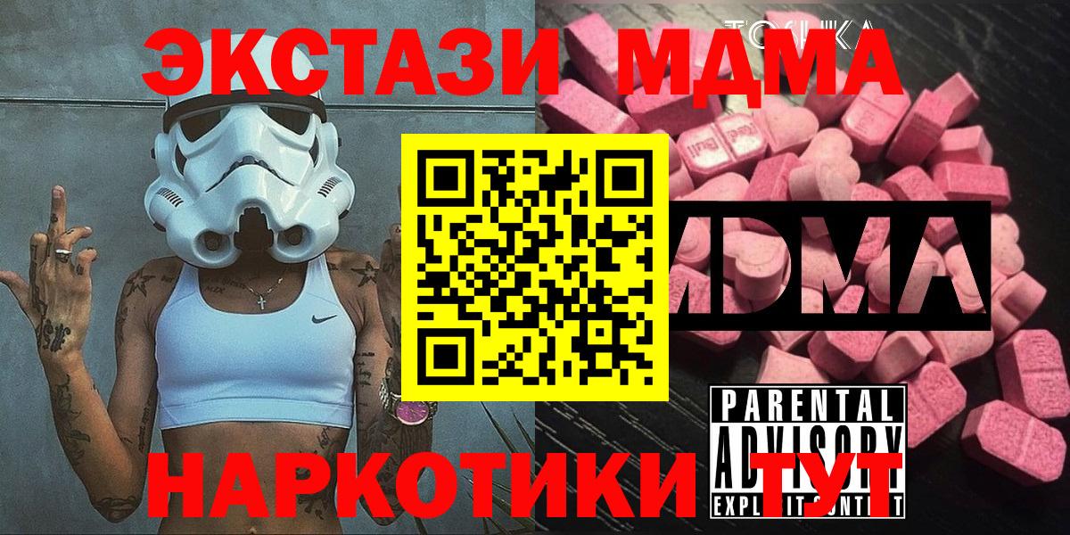 MDMA молли  Вход с VPN  МДМА  МДМА Molly  Курск 