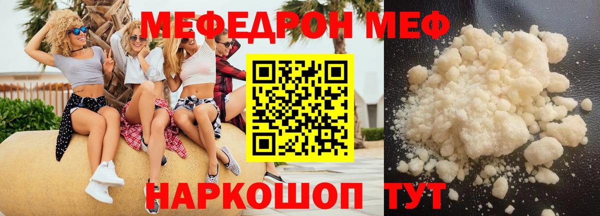 МЕФ mephedrone  МЯУ-МЯУ  Курск  МЯУ-МЯУ кристаллы 