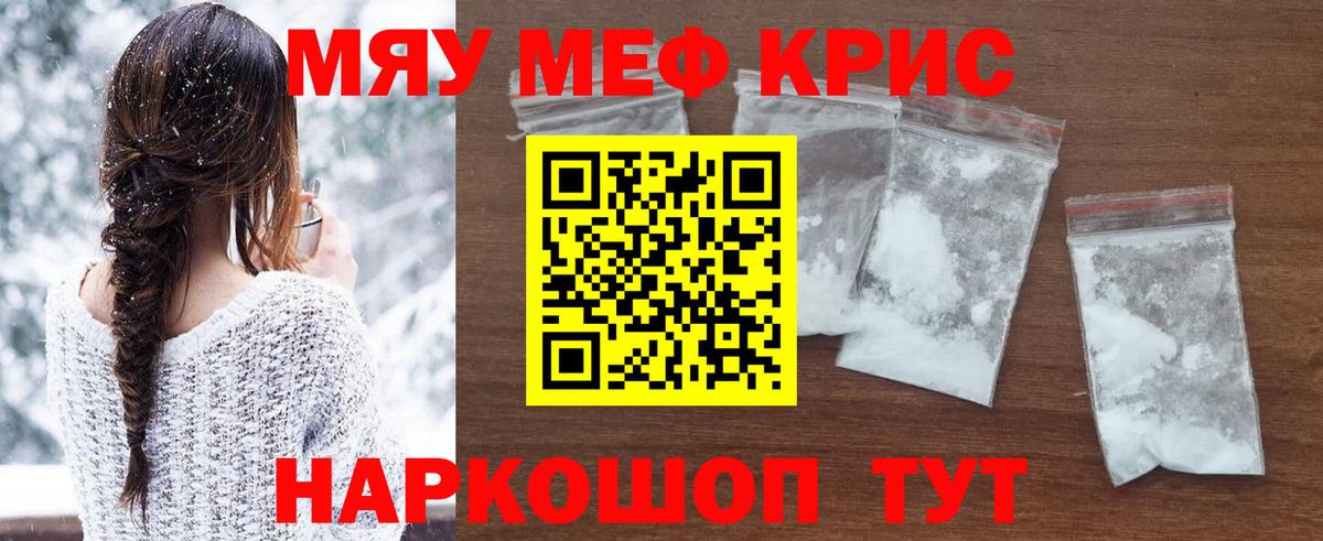 Курск  Меф VHQ  МЯУ-МЯУ  Вход с VPN 