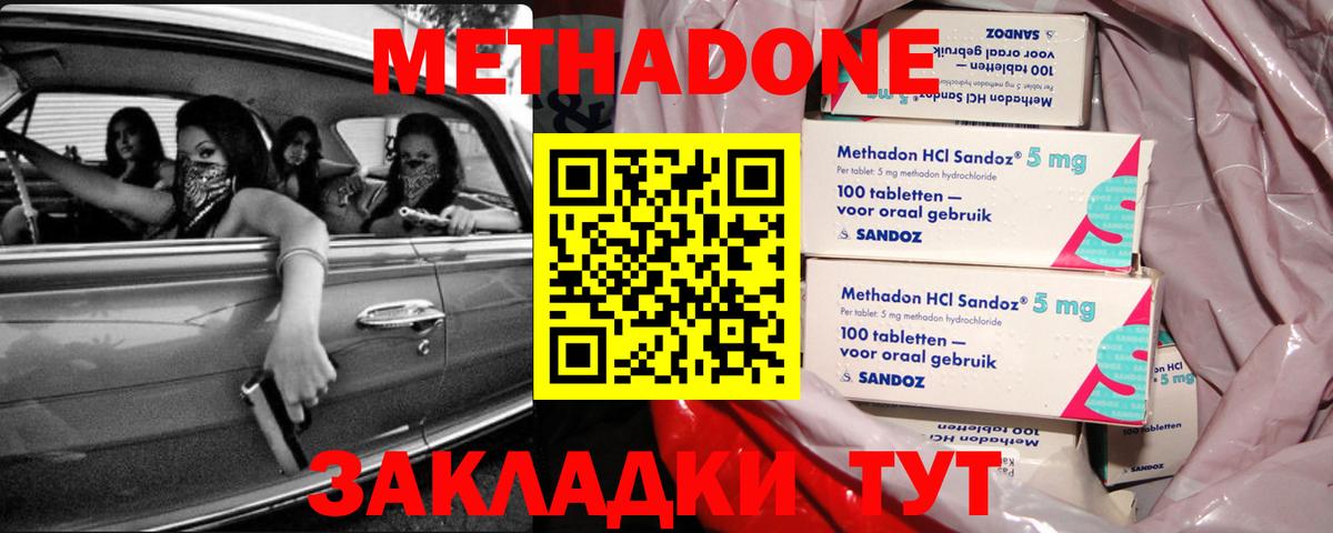 Курск  МЕТАДОН methadone  Вход с VPN 