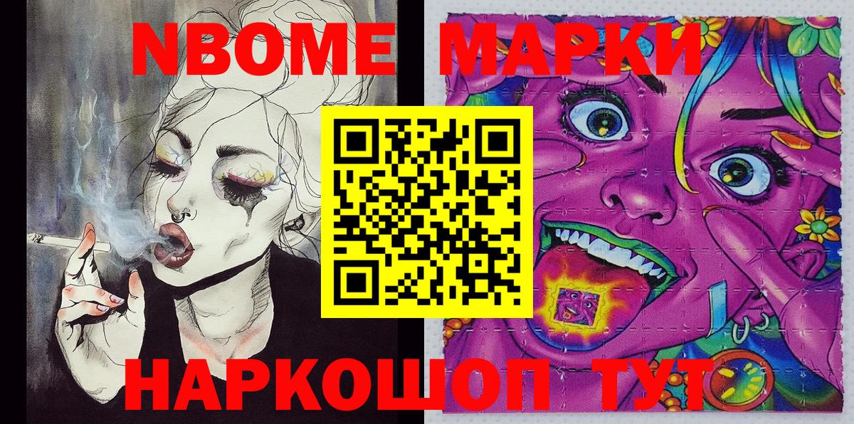 Марки N-bome 1500мкг  цены наркотик  Курск 