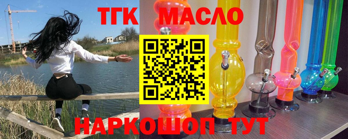 ТГК вейп с тгк  Вход с VPN  Курск  Дистиллят ТГК жижа 