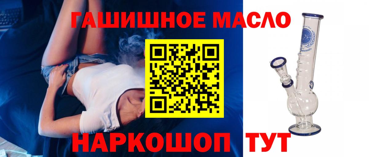 ТГК THC oil Курск